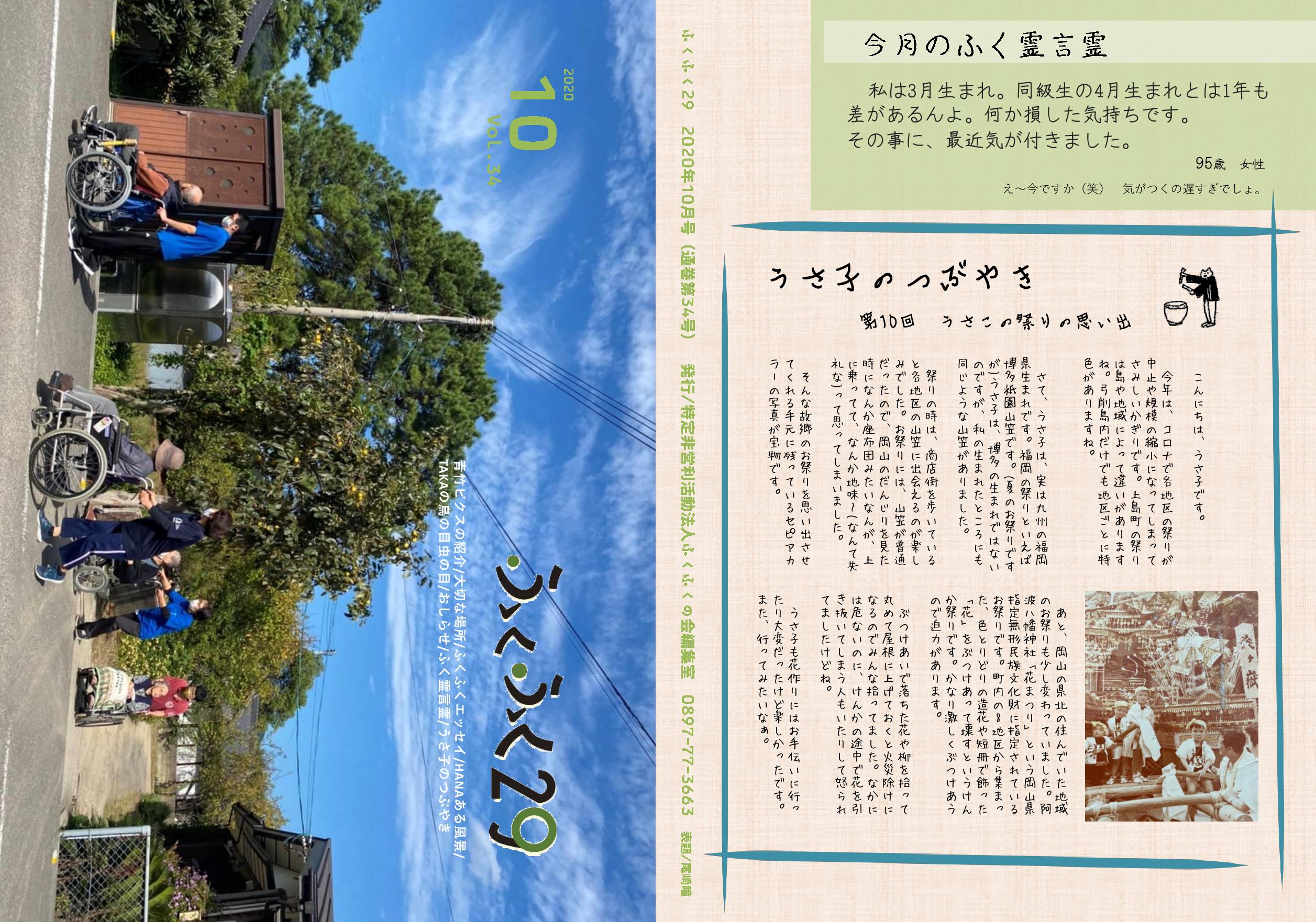 http://fukufukunokai.com/newsletter/images/10%E6%9C%88%E5%8F%B71_cropped_1.jpeg