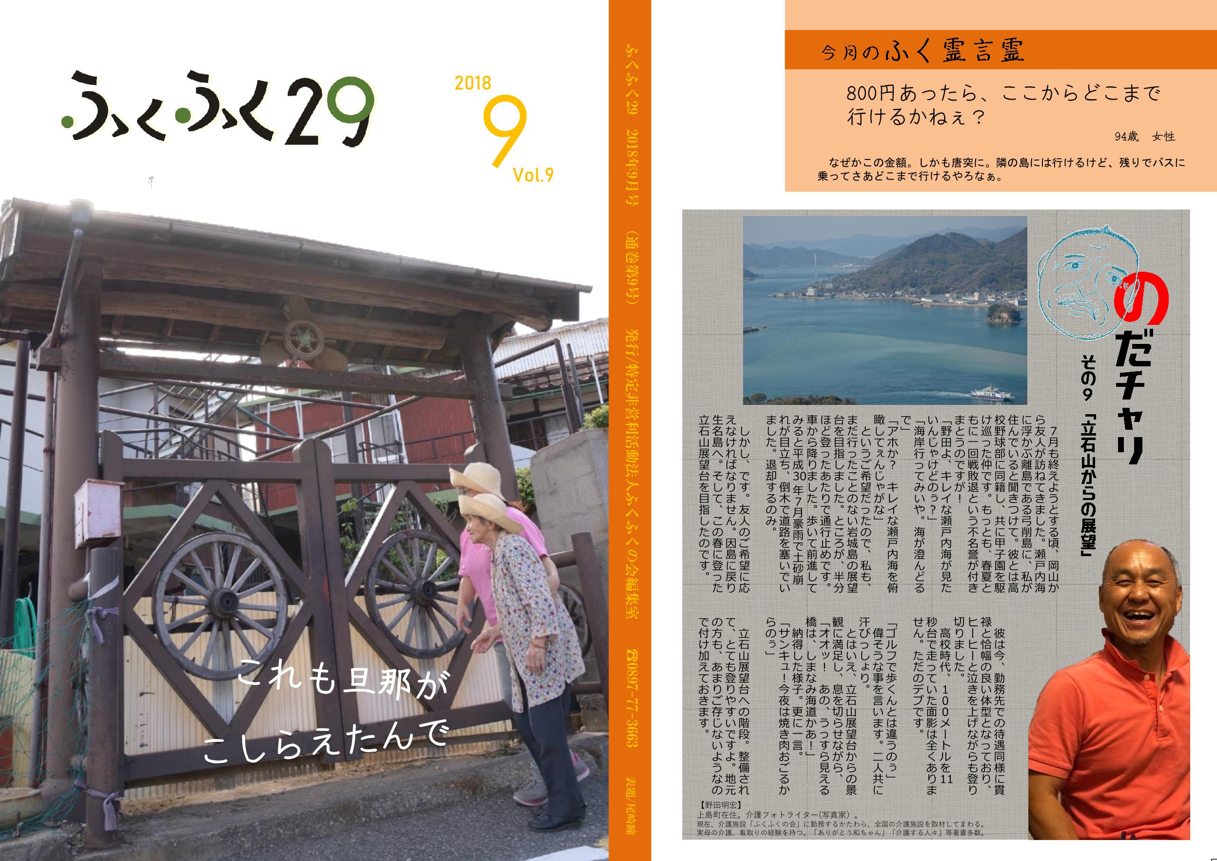 http://fukufukunokai.com/newsletter/images/9_cropped_1.jpeg